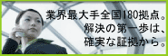 埼玉の探偵社