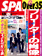 「週刊SPA!」4月12日号