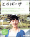 「週刊とらばーゆ」1月26日号