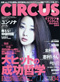「月刊サーカス」4月号