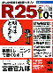 「R25」4月14日号