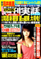 「週刊実話」4月28日号